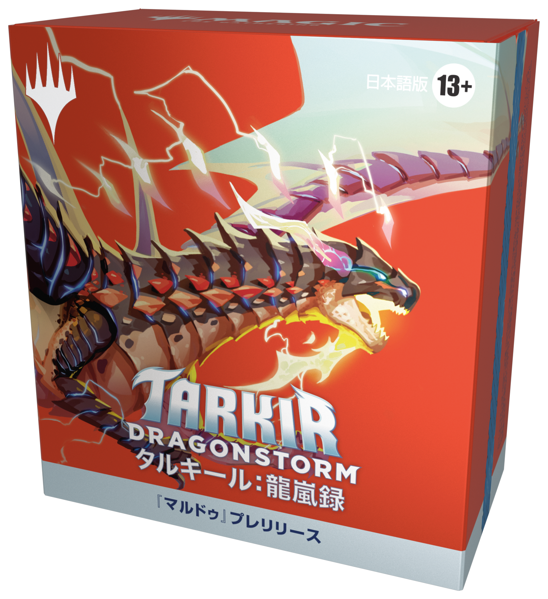 タルキール：龍嵐録』プレリリース・ガイド