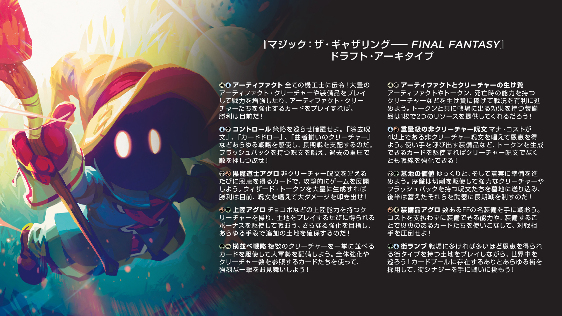 マジック：ザ・ギャザリング—FINAL FANTASY』プレリリース・ガイド