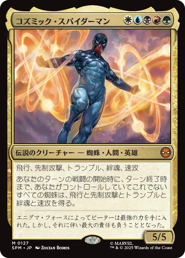 MTG】スパイダーマンに収録のメインセットの神話レア全15種類まとめ