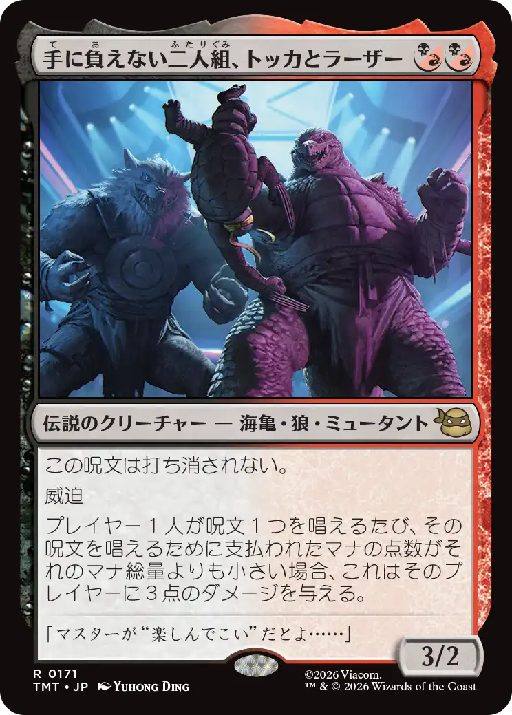 MTG】ミュータント タートルズ レア・神話レア公開！ 【カードリスト