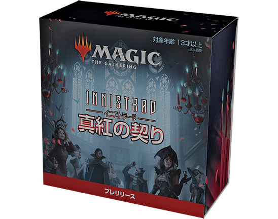 イニストラード：真紅の契り』プレリリース入門 | マジック：ザ