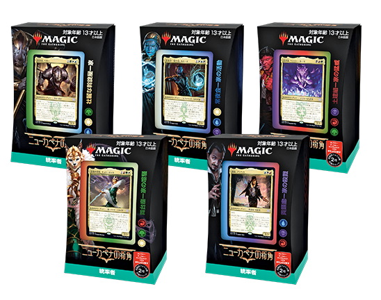 ニューカペナの街角』製品紹介 | マジック：ザ・ギャザリング