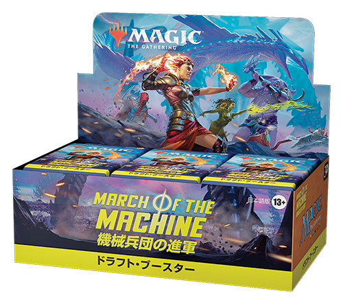 機械兵団の進軍』をコレクションする