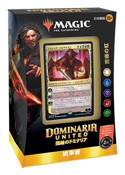 団結のドミナリア』製品紹介 | マジック：ザ・ギャザリング