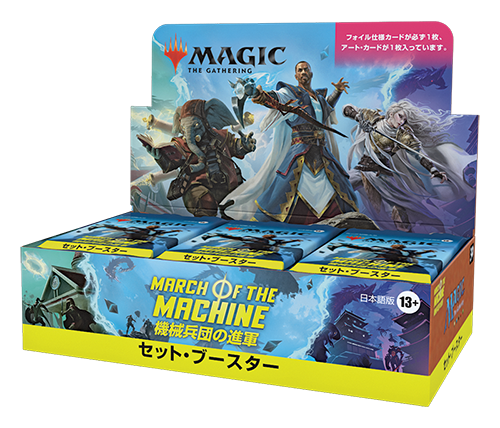 2023年『機械兵団の進軍』きたる