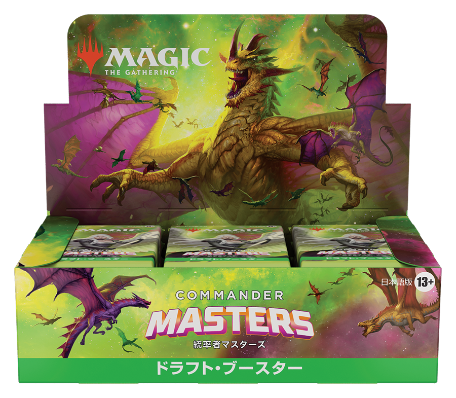 統率者マスターズ』をコレクションする