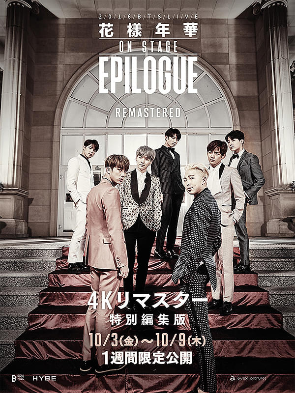 2016 BTS Live 花樣年華 on stage : epilogue 4Kリマスター特別編集版