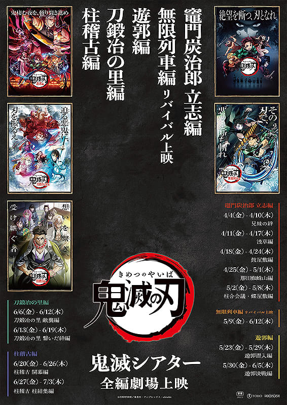 鬼滅の刃」特別編集版 浅草編 : 作品情報・声優・キャスト・あらすじ