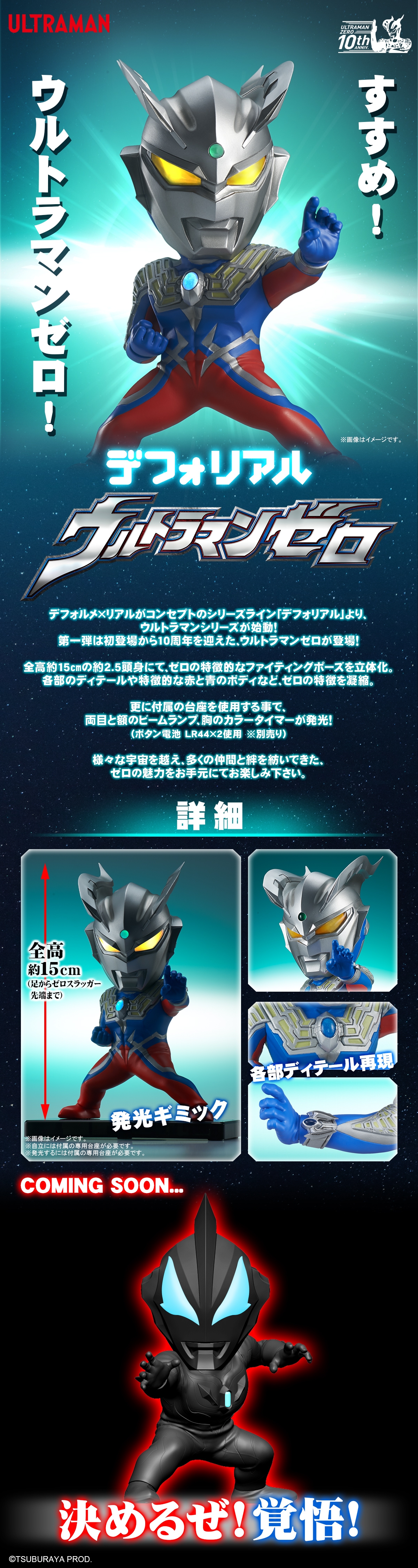 ウルトラマンゼロ