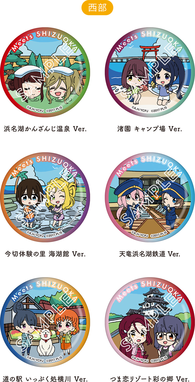 GOODS LINE-UP｜Meets SHIZUOKA 〜ゆるキャン△ × ラブライブ