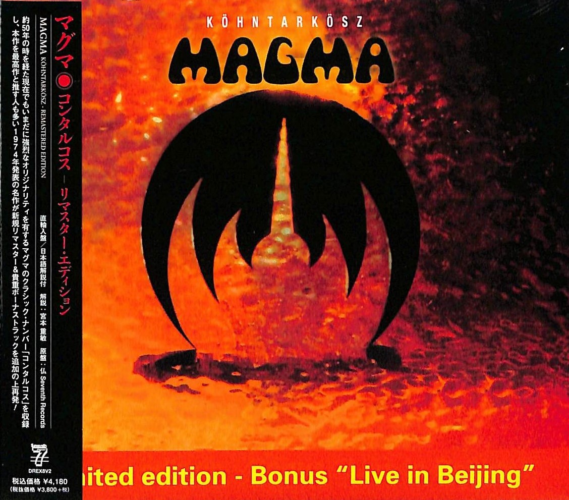 芽瑠璃堂 ＞ マグマが'74年に発表した名作「コンタルコス」のリ