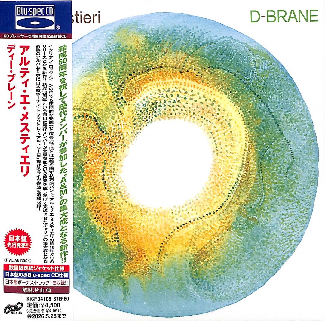 芽瑠璃堂 ＞ アルティ・エ・メスティエリ 『ディー・ブレーン』KICP94108