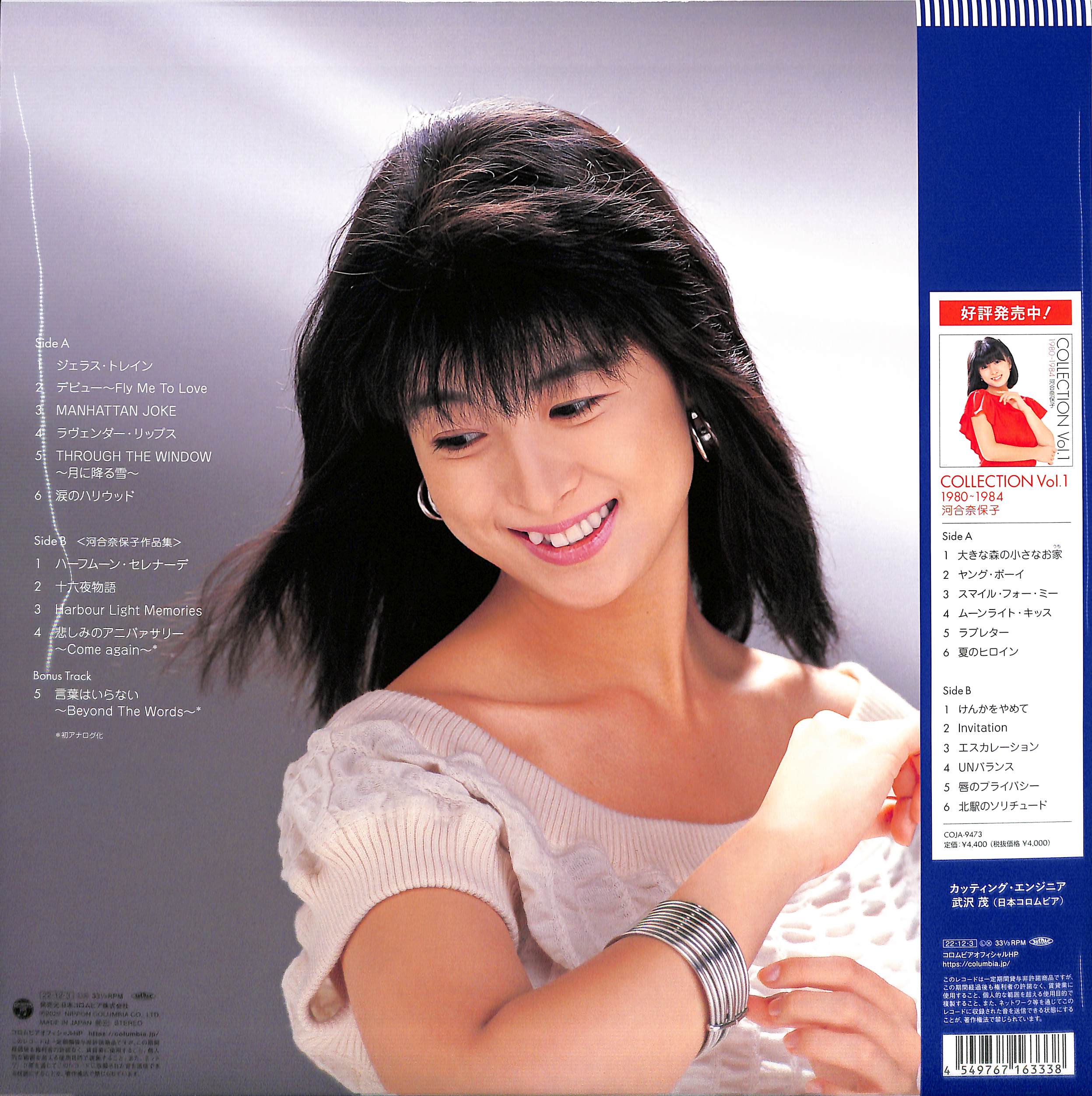 芽瑠璃堂 ＞ 河合奈保子 『Collection Vol.2 1985～1993 (LP)（12