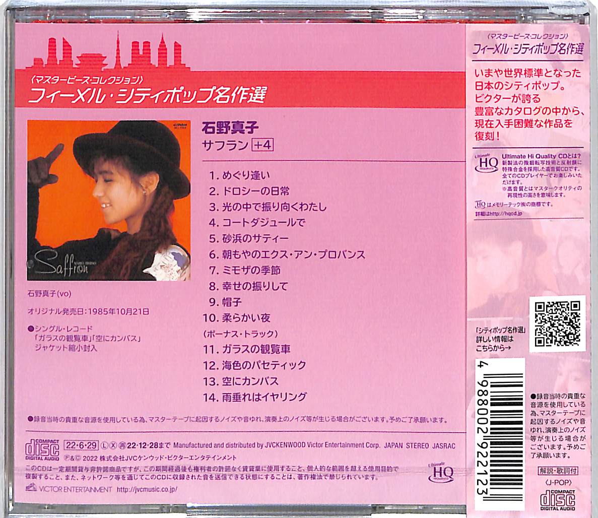 芽瑠璃堂 ＞ 石野真子 『サフラン+4』VICL77015