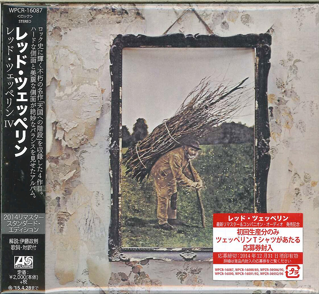 芽瑠璃堂 ＞ レッド・ツェッペリン 『レッド・ツェッペリン IV