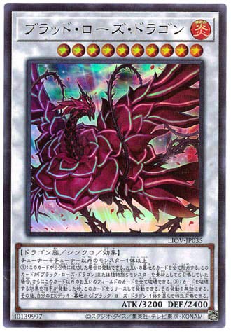 Amazon.co.jp: 遊戯王 / ブラッド・ローズ・ドラゴン（ウルトラ