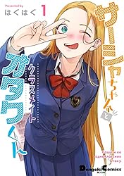 Amazon.co.jp: サーシャちゃんとクラスメイトオタクくん（6） (電撃