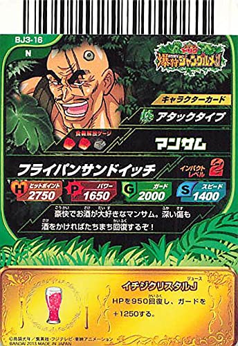 Amazon.co.jp: トリコ 爆狩ジャングルメ！！ マンサム BJ3-16 バンダイ