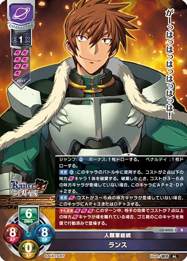 Amazon.co.jp: TCG リセ LyceeOverture/LO-4055/人類軍総統 ランス