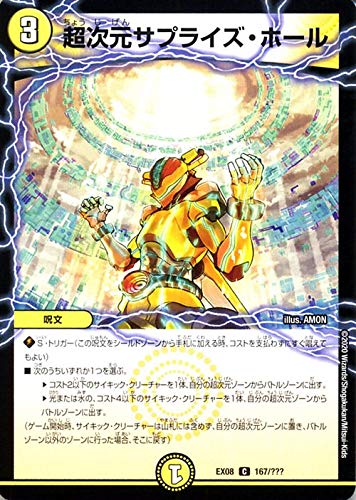 Amazon.co.jp: デュエルマスターズ 超次元サプライズ・ホール(コモン