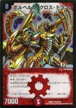 Amazon.co.jp: デュエルマスターズ ボルベルグ・クロス・ドラゴン