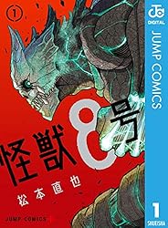 Amazon.co.jp: 怪獣8号 6 (ジャンプコミックスDIGITAL) 電子書籍