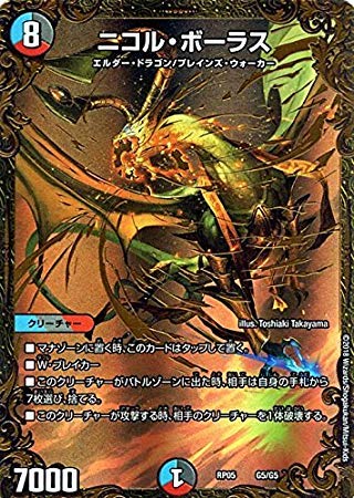 Amazon.co.jp: 【シングルカード】RP05)ニコル・ボーラス(UGC