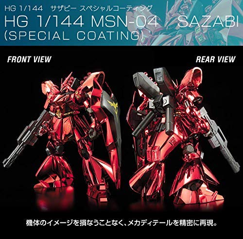 Amazon | HG 1/144 ガンダムベース限定 νガンダム vs サザビー (宿命の