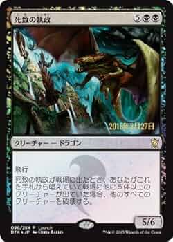 Amazon.co.jp: マジックザギャザリング MTG 黒 日本語版 死致の執政