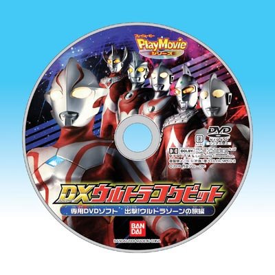 Amazon | プレイムービー DXウルトラコクピット | ベルト・なりきり