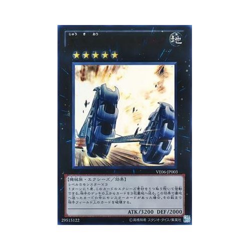 Amazon.co.jp: 重機王ドボク・ザーク 【遊戯王シングルカード】 VE06