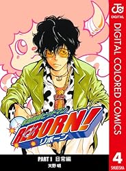 Amazon.co.jp: 家庭教師ヒットマンREBORN! カラー版 日常編 2