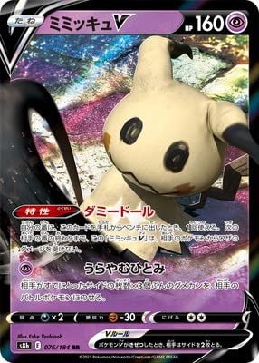 Amazon.co.jp: ポケモンカードゲーム PK-S8b-076 ミミッキュV RR