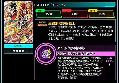 Amazon.co.jp: スーパードラゴンボールヒーローズ UM8-SEC2 ゴジータ