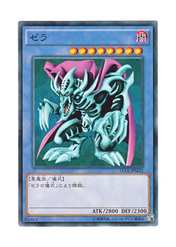 Amazon.co.jp: 遊戯王 日本語版 15AX-JPM32 Zera the Mant ゼラ