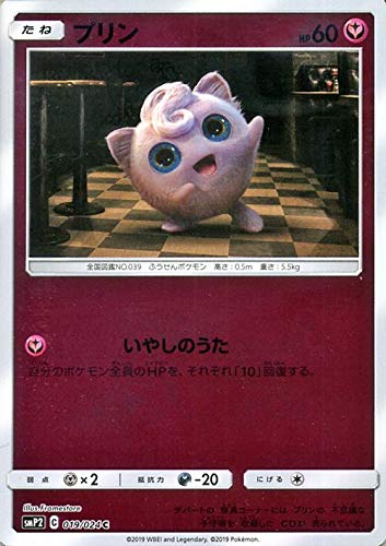 Amazon.co.jp: ポケモンカードゲーム SMP2 名探偵ピカチュウ プリン C