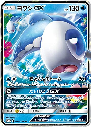 Amazon.co.jp: ポケモンカードゲーム SM12a 039/173 ヨワシGX 水 (RR