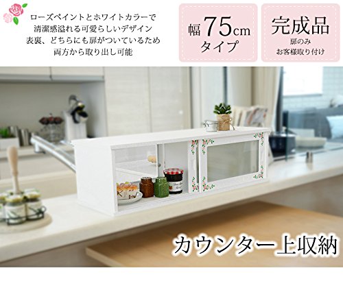Amazon｜両面扉がとっても便利 カウンター上収納 幅75cm 完成品
