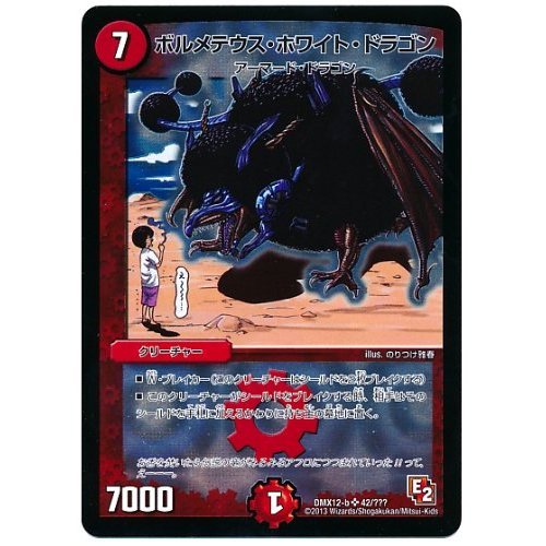 Amazon.co.jp: デュエルマスターズ【ボルメテウス・ホワイト・ドラゴン