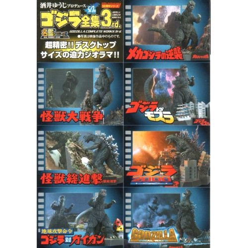 Amazon.co.jp: バンダイ 酒井ゆうじプロデュース ゴジラ全集 3rd. 怪獣