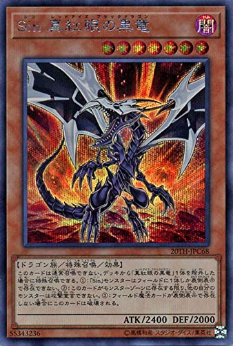 Amazon.co.jp: 遊戯王カード Sin 真紅眼の黒竜(シークレットレア