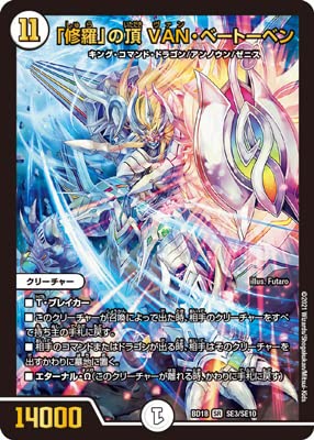 Amazon.co.jp: デュエルマスターズ/BD-18/SE3/SR/「修羅」の頂 VAN