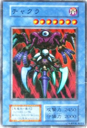 Amazon.co.jp: 遊戯王 チャクラ スーパーレア （特典付：サービス