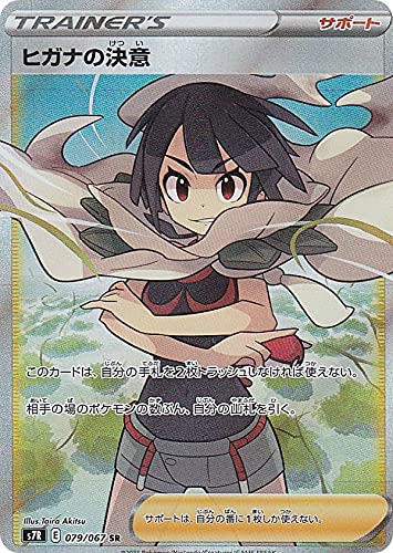 Amazon.co.jp: ポケモンカードゲーム S7R 079/067 ヒガナの決意