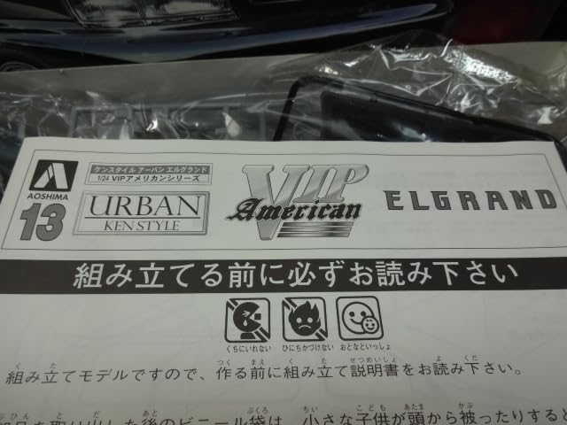 Amazon.co.jp: アオシマ 1/24 ケンスタイル アーバン エルグランド VIP