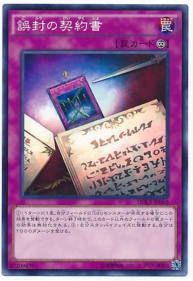 Amazon.co.jp: 遊戯王OCG 誤封の契約書 ノーマル DOCS-JP069 : ホビー