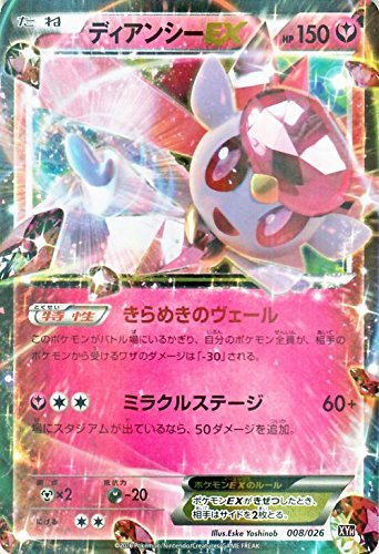 Amazon.co.jp | ポケモンカードゲームXY ディアンシーEX（キラ仕様