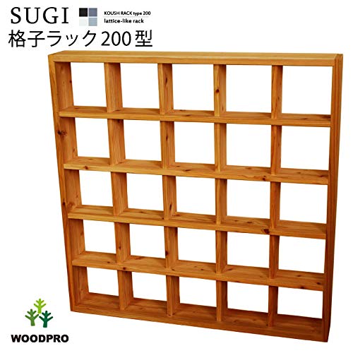 Amazon.co.jp: WOODPRO 格子ラック 200型(内寸20cm) 5×5 幅113.8cm