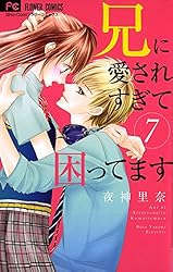 Amazon.co.jp: 兄に愛されすぎて困ってます（1） (フラワーコミックス