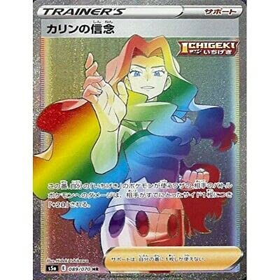 Amazon.co.jp: ポケモンカードゲーム PK-S5a-089 カリンの信念 HR : ホビー